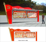 党建宣传栏