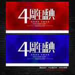 4周年