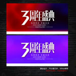 3周年
