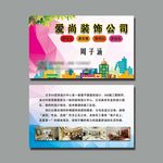 家装名片