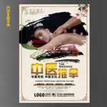 推拿