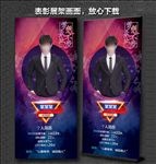个人展架  荣誉展架