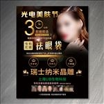祛眼袋美容美肤