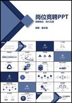蓝色扁平岗位竞聘求职简历PPT