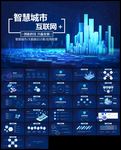 大数据云技术云计算互联网ppt