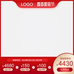 淘宝天猫夏季家装节红色主图