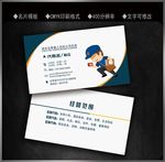 跑腿名片