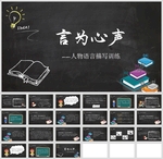 “言为心声”语文作文指导课件