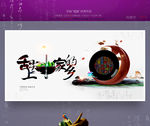 舌尖上的家乡
