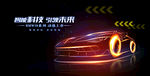 汽车发布会