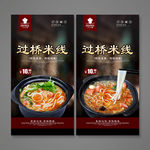 过桥米线
