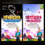 健身