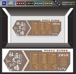 社区文化墙