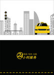 出租车名片