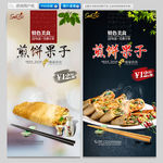 煎饼果子