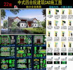 中式四合院CAD全套建筑施工图