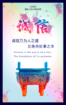 诚信