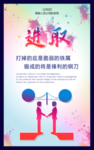 进取
