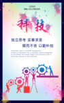 科技