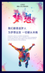 梦想