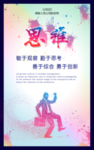 思维