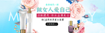 美妆护肤用品电商海报