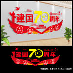 建国70周年文化墙