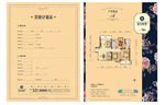 户型单张  置业计划书