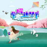 风筝节