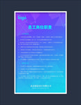 岗位职责