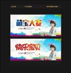 萌宝大赛