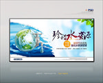 珍惜水资源
