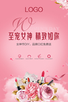 送口红女神活动