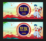 怒族