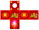 抽奖箱