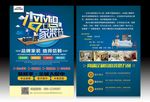 家装宣传单