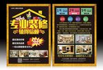 装修