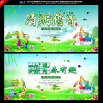 清明踏青