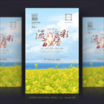 油菜花节