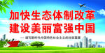 建设美丽富强中国