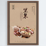 坚果