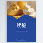 奶酪
