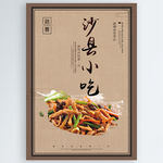 沙县小吃