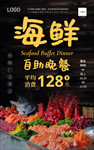 海鲜自助餐