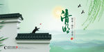 清明