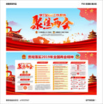 两会