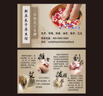 足浴名片