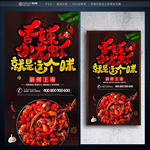 小龙虾
