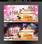 春季滋补