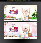 面膜海报